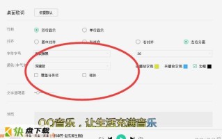 qq音乐苹果手机桌面歌词