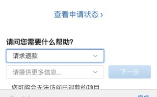 苹果首次退款一定会成功吗