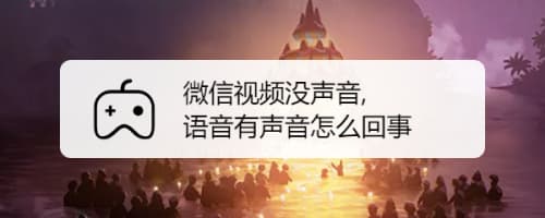 微信听筒模式什么意思-第2张图片-王尘宇