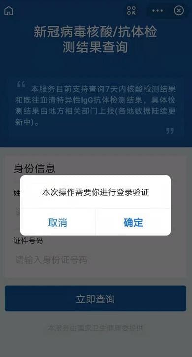 核酸检测报告网上查询-第1张图片-王尘宇
