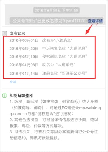 微信公众号名称规则-第2张图片-王尘宇