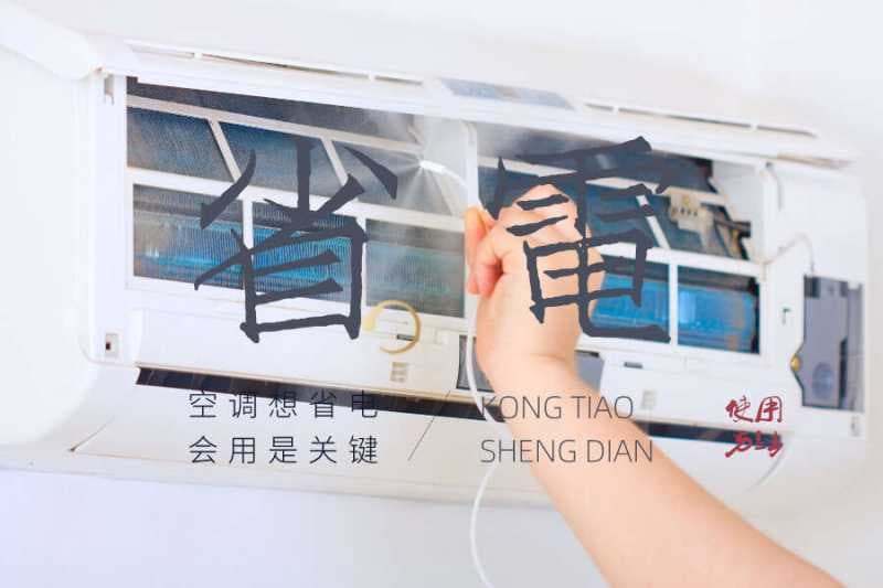 空调怎么用省电-第1张图片-王尘宇