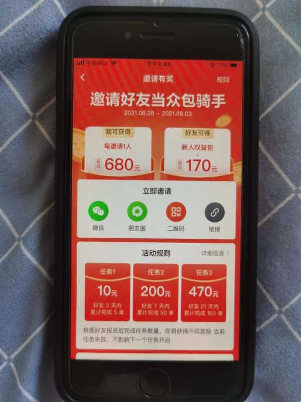 乐跑骑手和众包区别-第1张图片-王尘宇