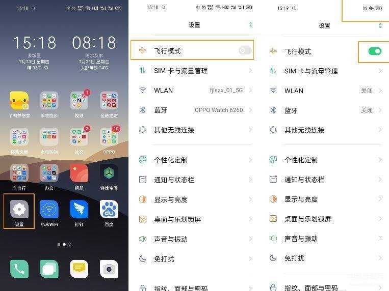 oppo手机飞行模式在哪里-第1张图片-王尘宇